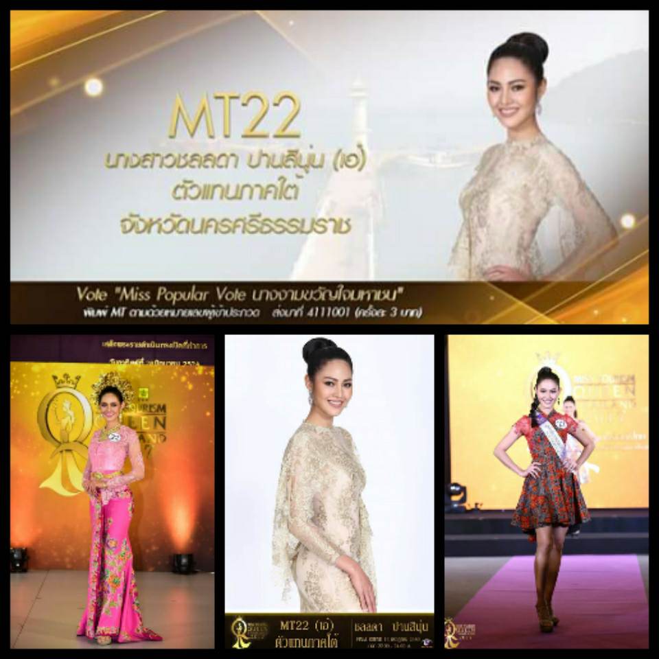 ร่วมโหวตผู้เข้าประกวดหมายเลข MT21-25 Miss Tourism Queen Thailand 2017