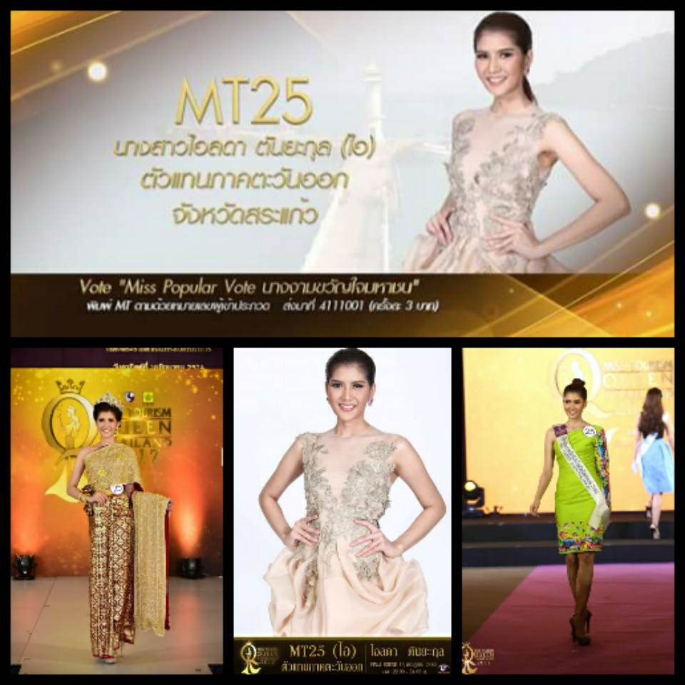 ร่วมโหวตผู้เข้าประกวดหมายเลข MT21-25 Miss Tourism Queen Thailand 2017