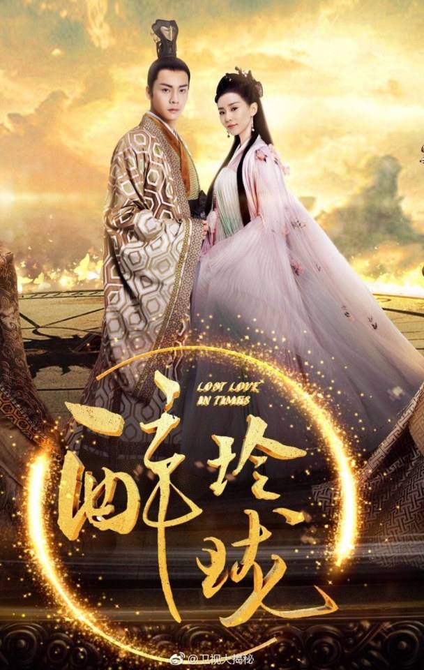 Lost Love in Times 《醉玲珑》 2017 part14