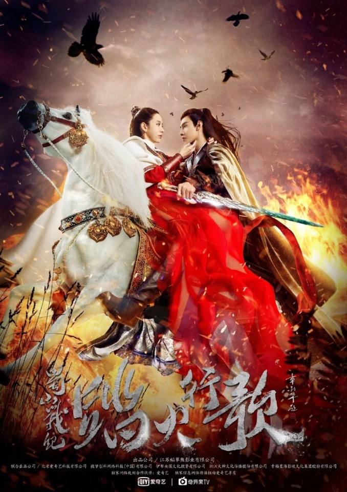 ศึกเทพยุทธภูผาซู 2 The Legend of Zu 2《蜀山战纪2踏火行歌》2017