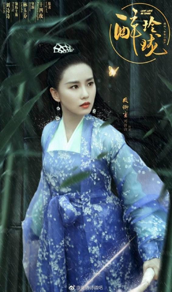 Lost Love in Times 《醉玲珑》 2017 part15