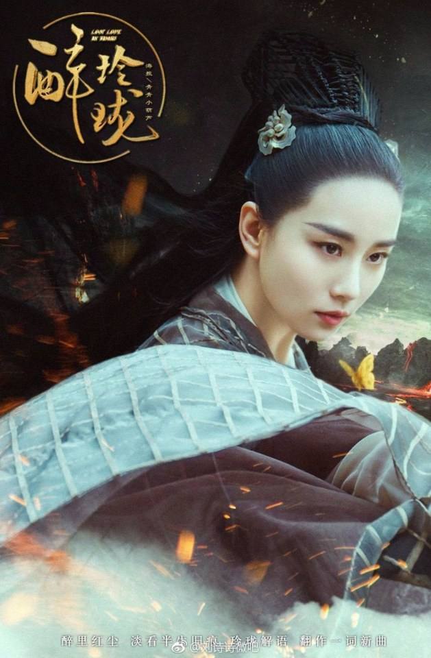 Lost Love in Times 《醉玲珑》 2017 part15