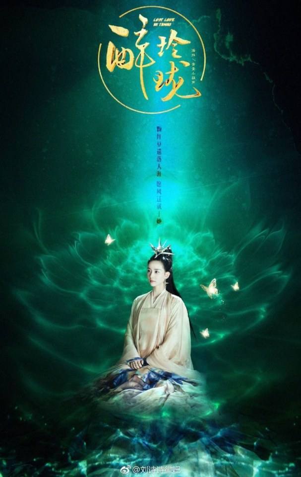 Lost Love in Times 《醉玲珑》 2017 part15