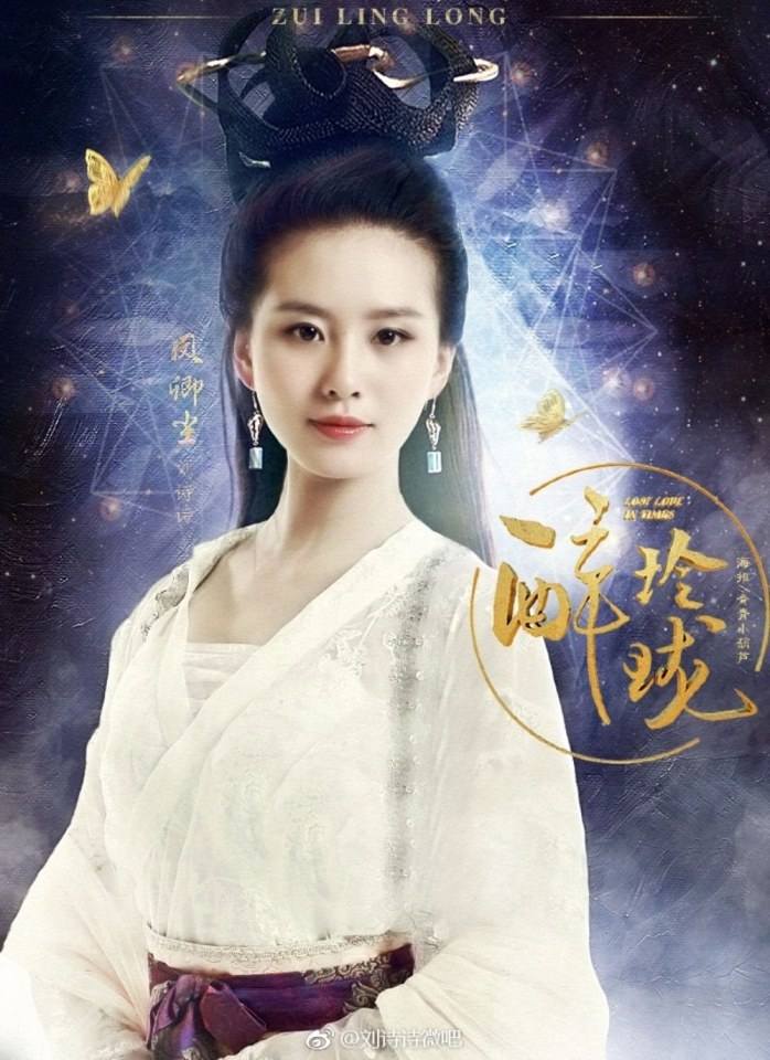 Lost Love in Times 《醉玲珑》 2017 part15