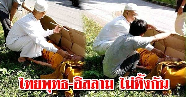 พุทธ คริสต์ อิสลาม