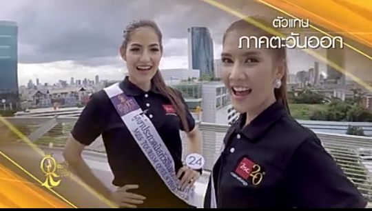 ผู้เข้าประกวดตัวแทนภาคตะวันออก Miss Tourism Queen Thailand 2017