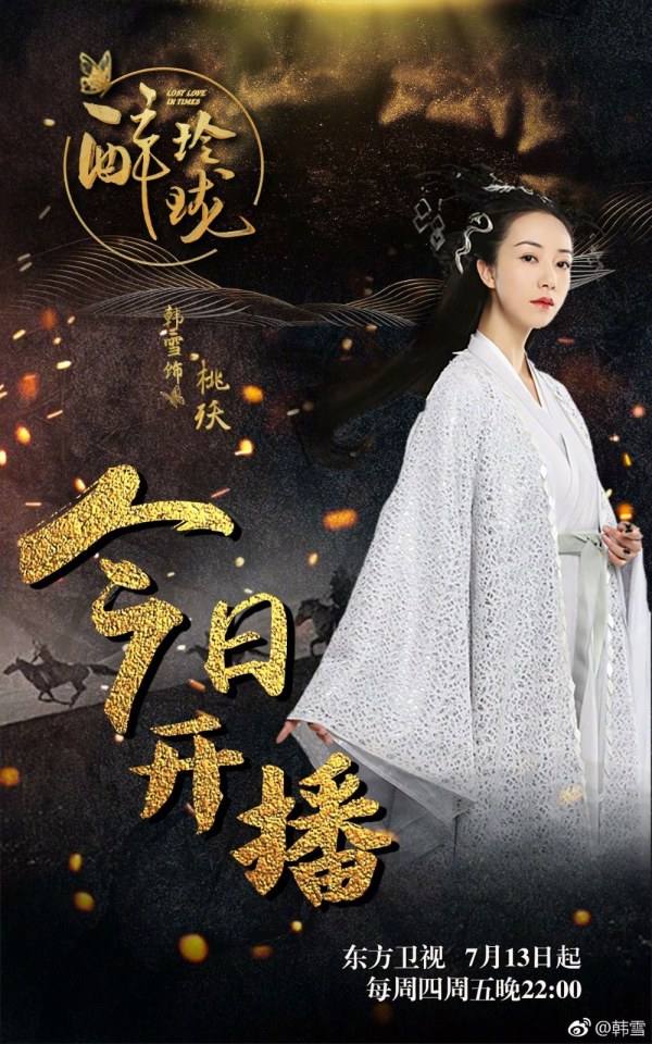 Lost Love in Times 《醉玲珑》 2017 part18