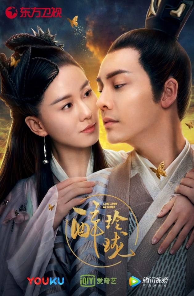 Lost Love in Times 《醉玲珑》 2017 part18