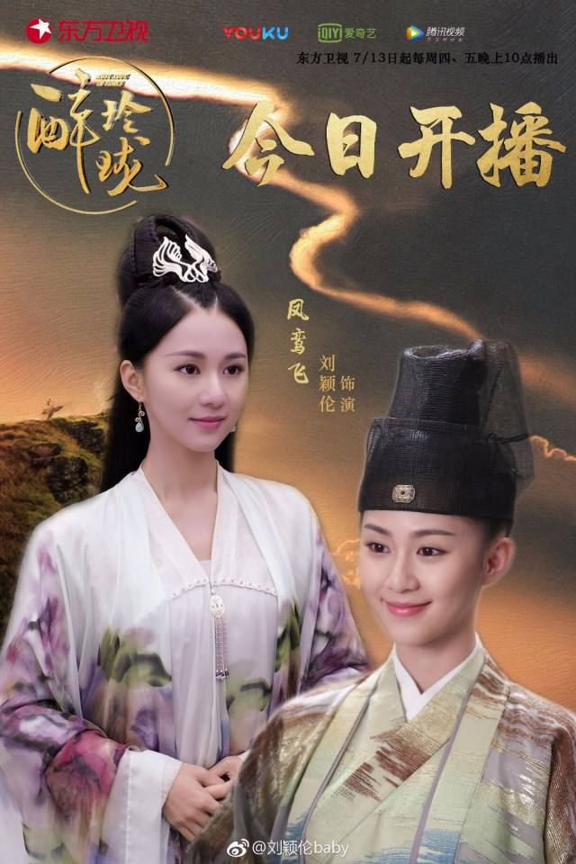 Lost Love in Times 《醉玲珑》 2017 part18