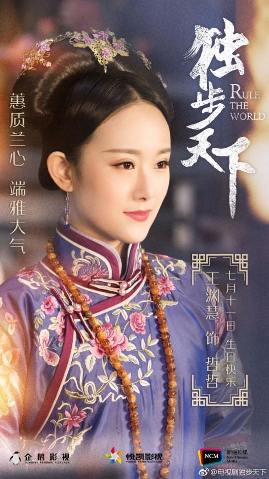 Rule The World 《独步天下》 2016 2