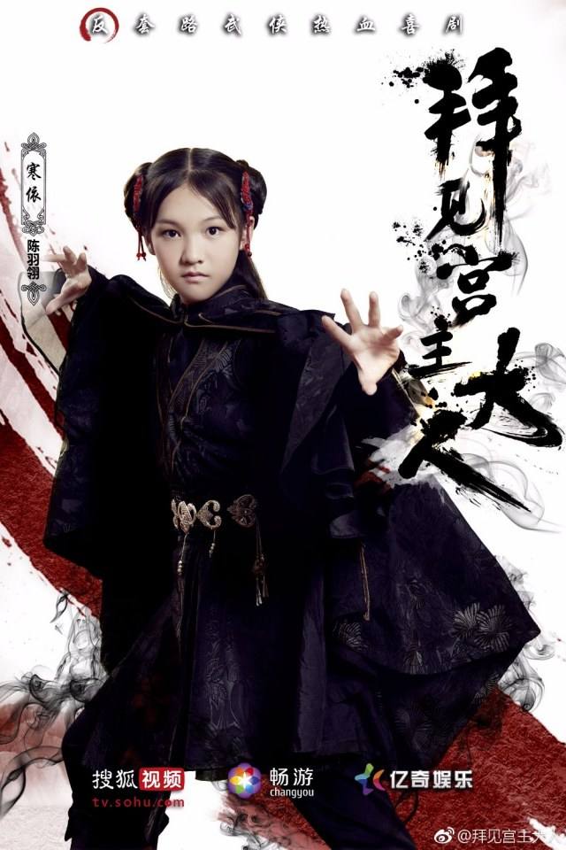 ละคร Bai Jian Gong Zhu Da Ren 《拜见宫主大人》 2017
