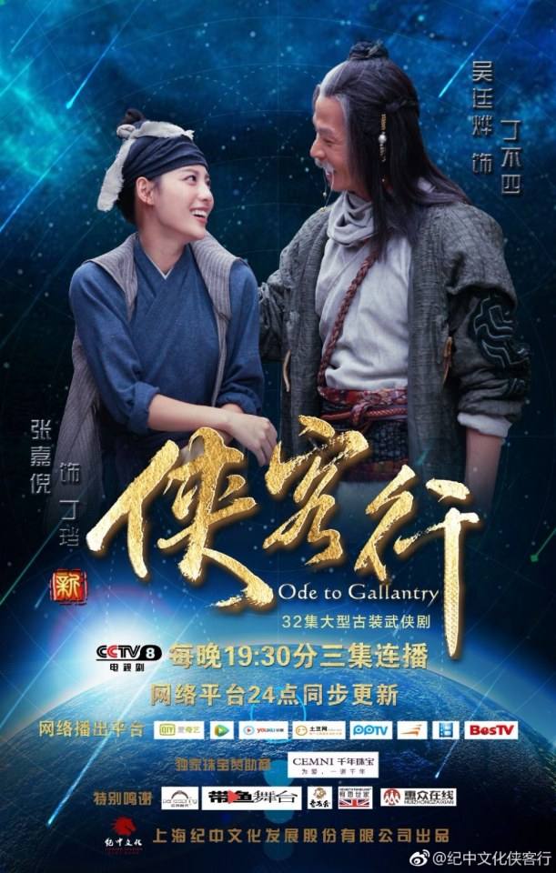 ละคร Ode to Gallantry 《侠客行》 2015 4