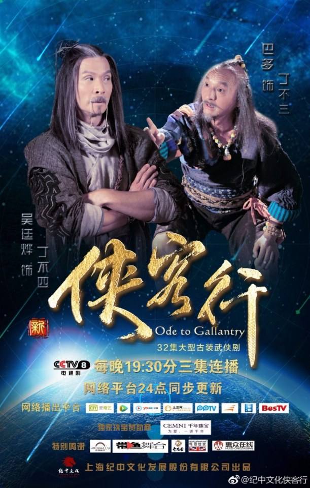 ละคร Ode to Gallantry 《侠客行》 2015 4