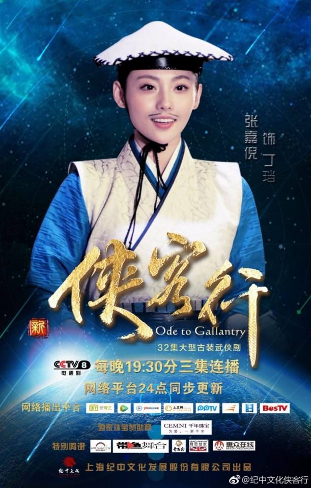 ละคร Ode to Gallantry 《侠客行》 2015 4