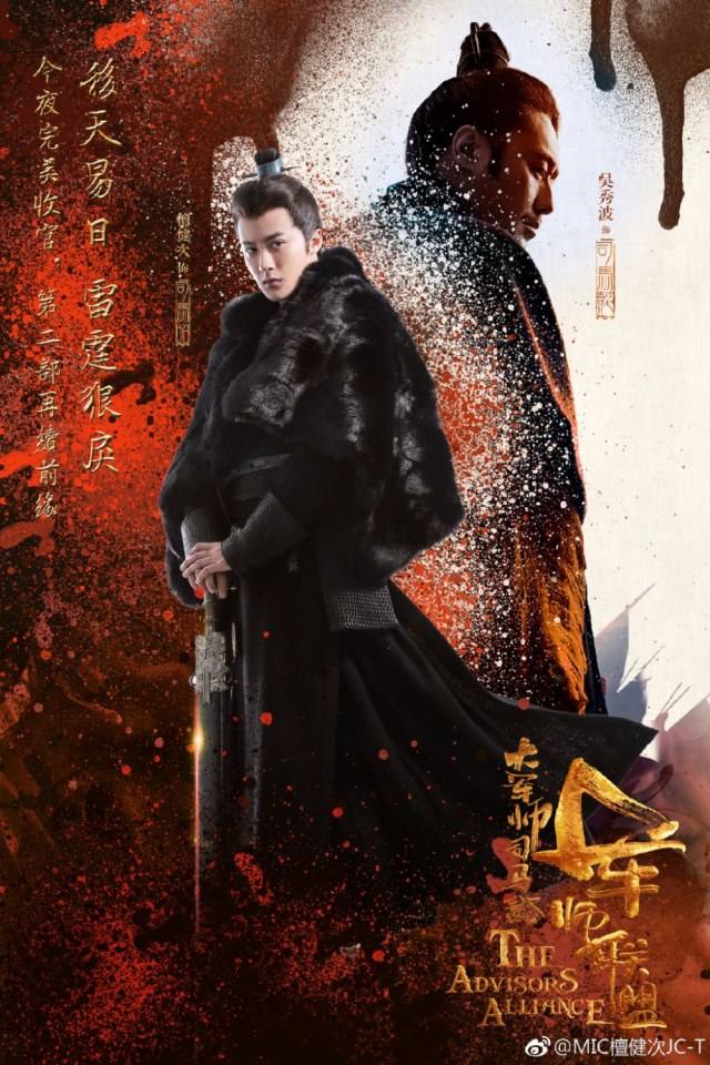 The Advisors Alliance 《军师联盟》 2016 3