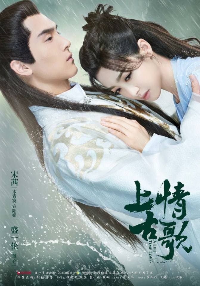 ละคร A Life Time Love 《上古情歌》 2017 part27