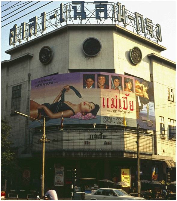 ★โรงหนังในอดีต "ศาลาเฉลิมกรุง" ย้อนไปเมื่อประมาณ 30 ปี กำลังฉายเรื่อง"แม่เบี้ย"