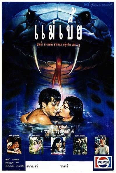★โรงหนังในอดีต "ศาลาเฉลิมกรุง" ย้อนไปเมื่อประมาณ 30 ปี กำลังฉายเรื่อง"แม่เบี้ย"