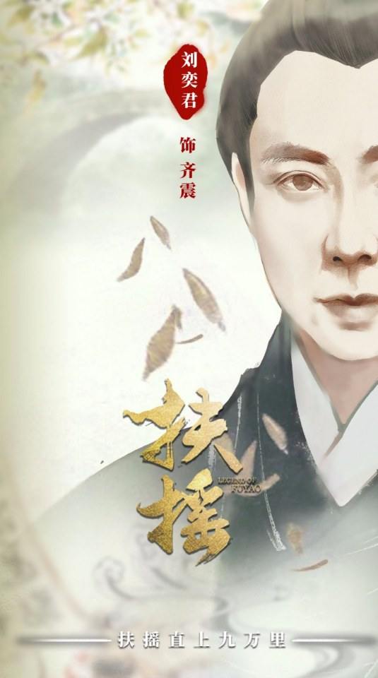 ละคร ตำนานฝูเหยา Legend Of Fu Yao 《扶摇》 2017