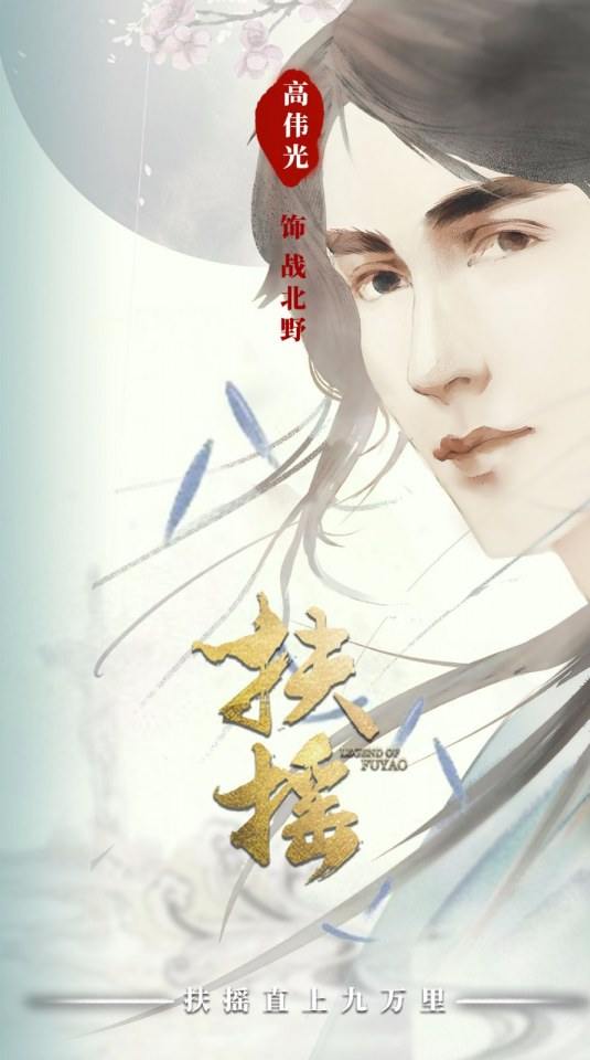 ละคร ตำนานฝูเหยา Legend Of Fu Yao 《扶摇》 2017