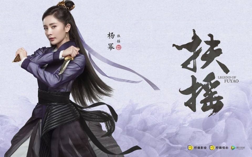 ละคร ตำนานฝูเหยา Legend Of Fu Yao 《扶摇》 2017