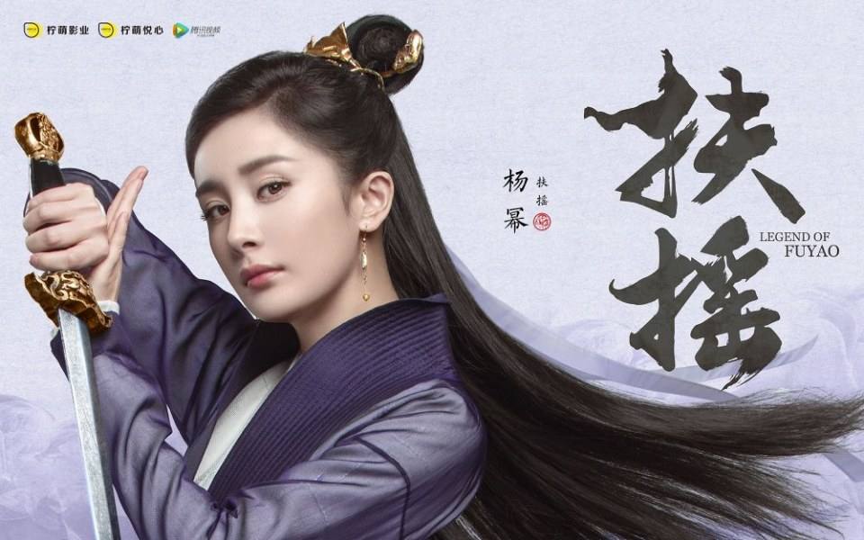 ละคร ตำนานฝูเหยา Legend Of Fu Yao 《扶摇》 2017