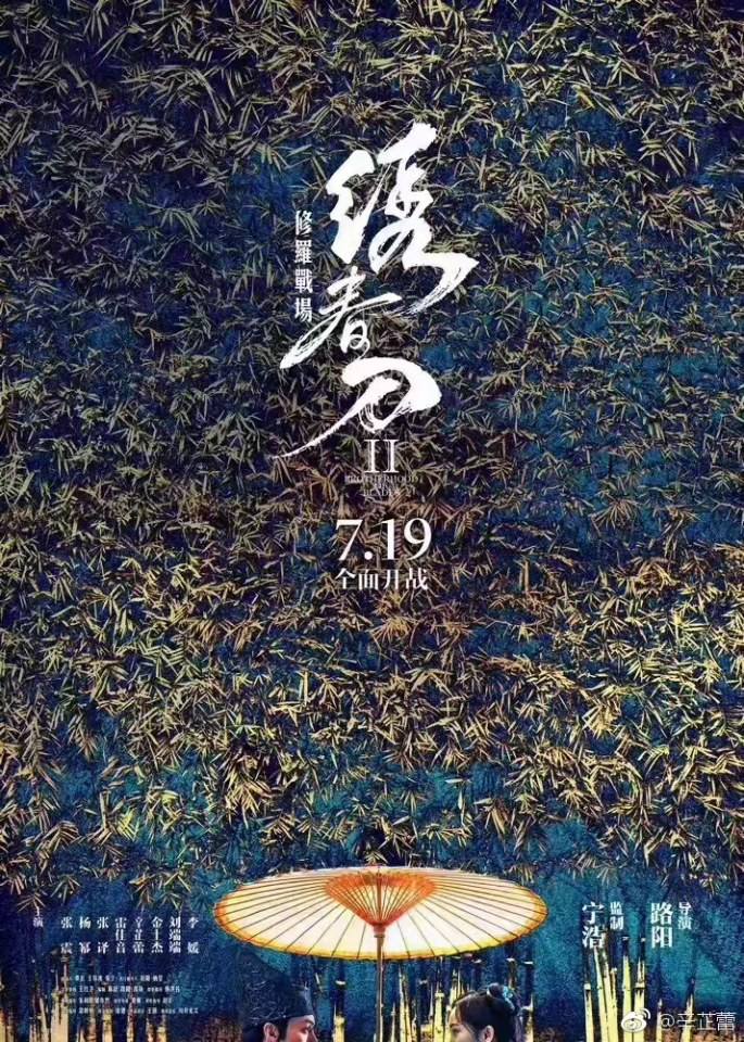 Brotherhood of Blades 2《绣春刀2修罗战场》2016 part6