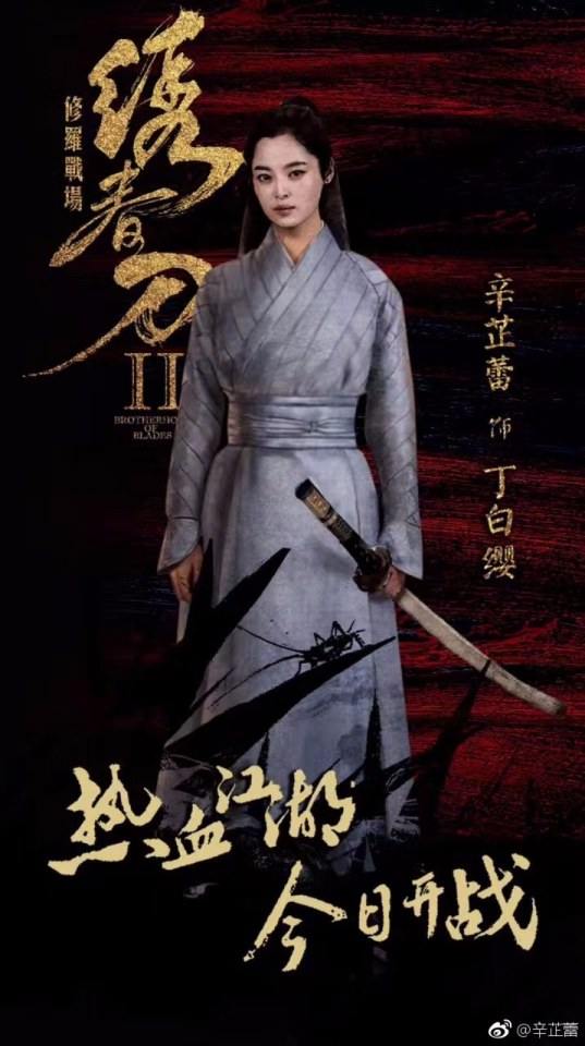 Brotherhood of Blades 2《绣春刀2修罗战场》2016 part6