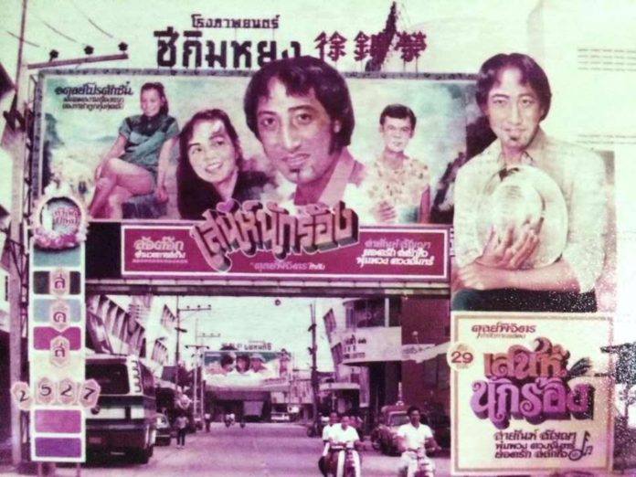 ★โรงภาพยนตร์ในอดีต: โรงหนังซีกิมหยง หาดใหญ่ เมื่อประมาณ 34 ปีที่แล้ว