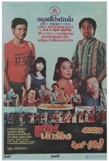 ★โรงภาพยนตร์ในอดีต: โรงหนังซีกิมหยง หาดใหญ่ เมื่อประมาณ 34 ปีที่แล้ว