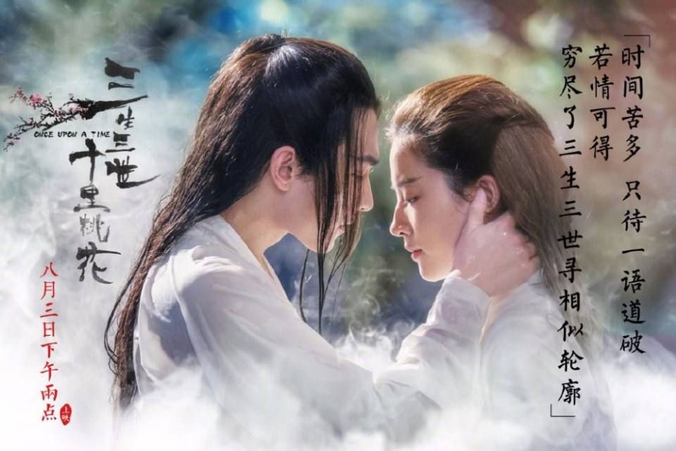 Movie Once Upon A Time 《三生三世十里桃花》 2016 5