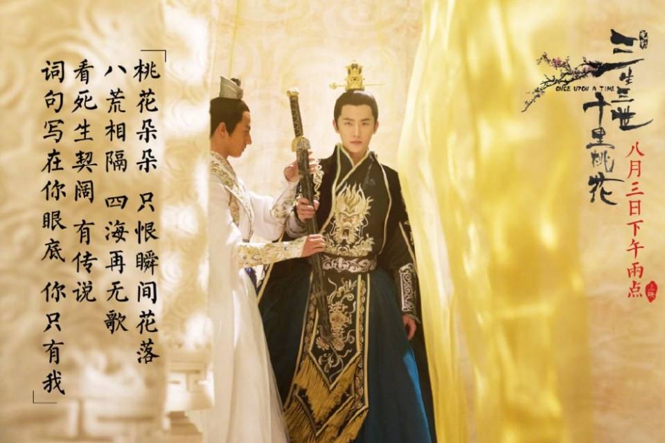 Movie Once Upon A Time 《三生三世十里桃花》 2016 5