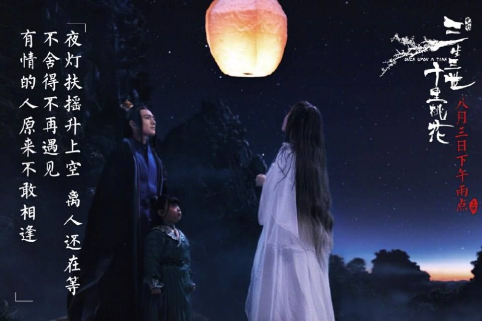Movie Once Upon A Time 《三生三世十里桃花》 2016 5