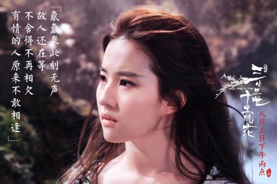 Movie Once Upon A Time 《三生三世十里桃花》 2016 5