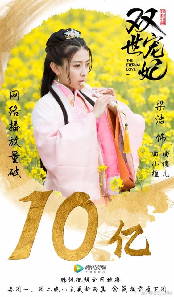 ละคร THE ETERNAL LOVE 《双世宠妃》 2017 15