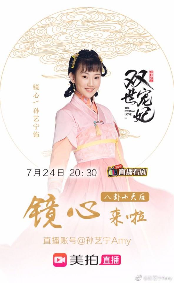 ละคร THE ETERNAL LOVE 《双世宠妃》 2017 15
