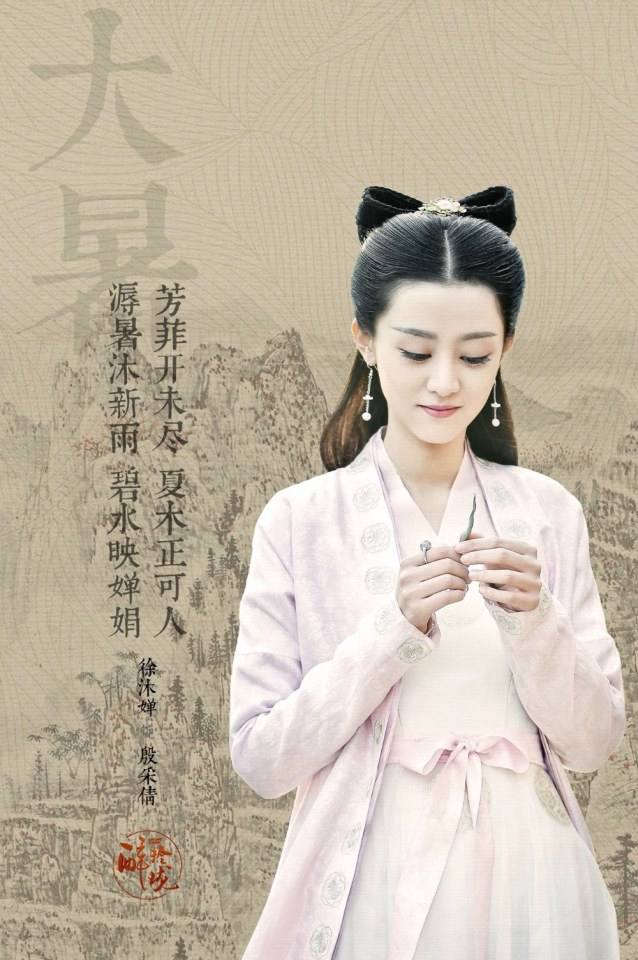 Lost Love in Times 《醉玲珑》 2017 part26