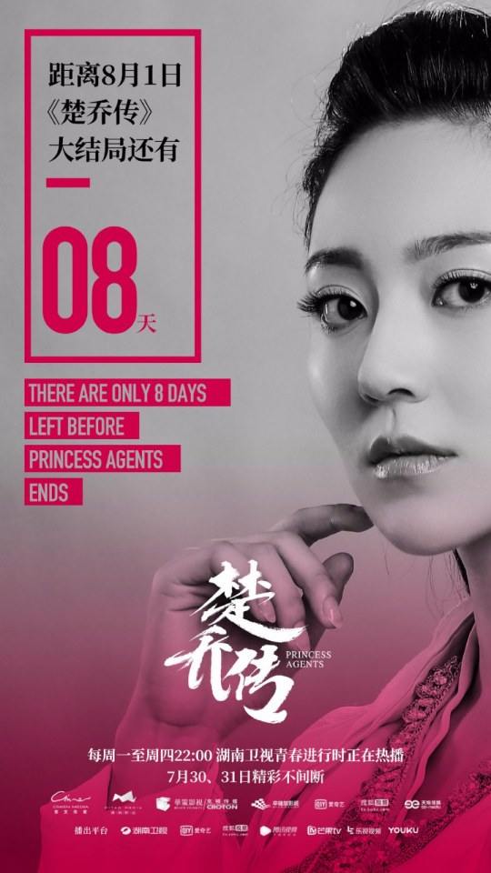ตำนานฉู่เฉียว จอมนางจารชนหน่วย 11 Princess & Agents《特工皇妃楚乔传》2016 part41