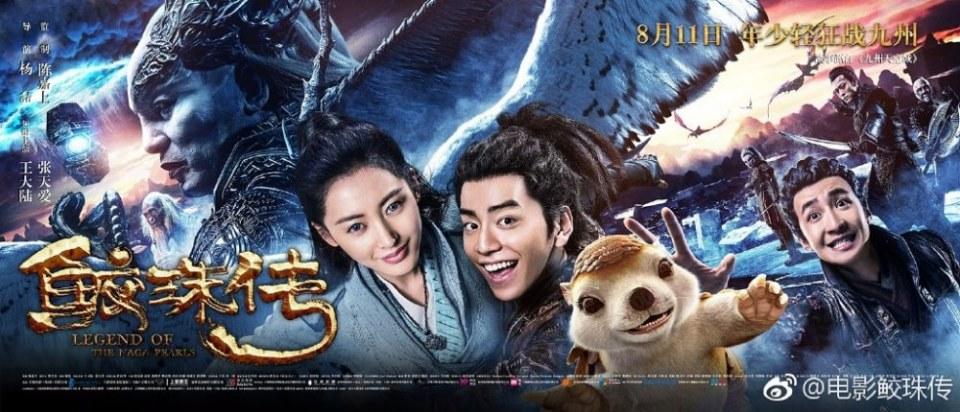 Movie Legend Of The Naga Pearls 《鲛珠传》 2017 part8