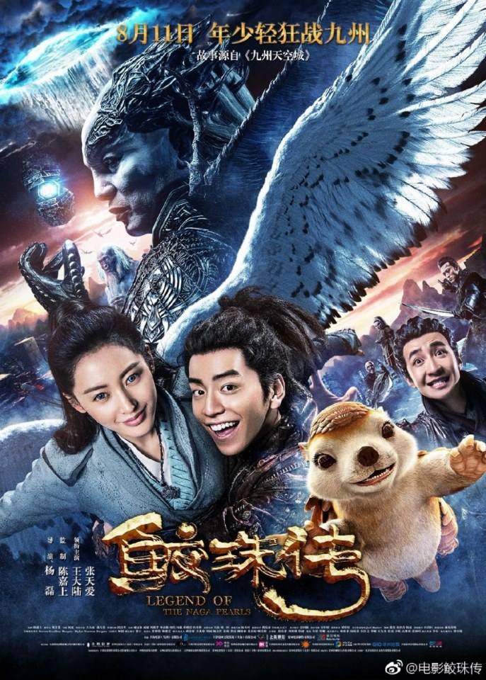 Movie Legend Of The Naga Pearls 《鲛珠传》 2017 part8