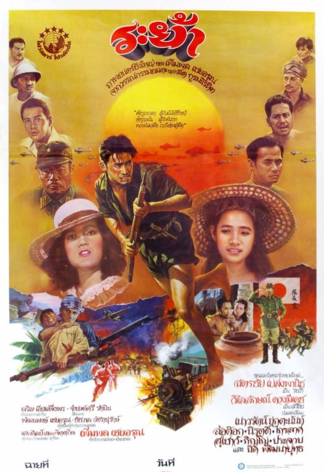 รวม 10 เรื่องหนังไทย "เนาวรัตน์ ยุกตะนันท์" เป็นนางเอกในสมัยที่เธอได้รับความนิยมสูงสุด