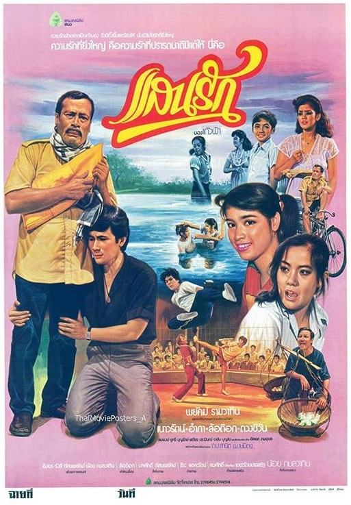 รวม 10 เรื่องหนังไทย "เนาวรัตน์ ยุกตะนันท์" เป็นนางเอกในสมัยที่เธอได้รับความนิยมสูงสุด
