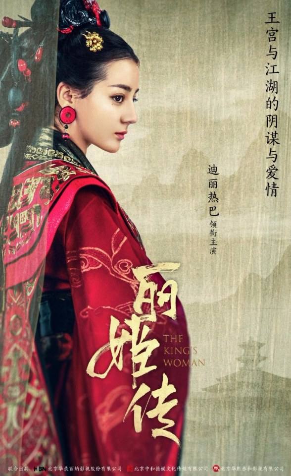 ละคร The King's Woman 《丽姬传》 2017 2
