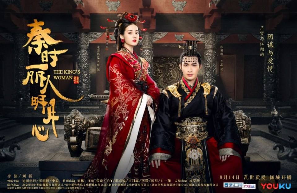ละคร The King's Woman 《丽姬传》 2017 2