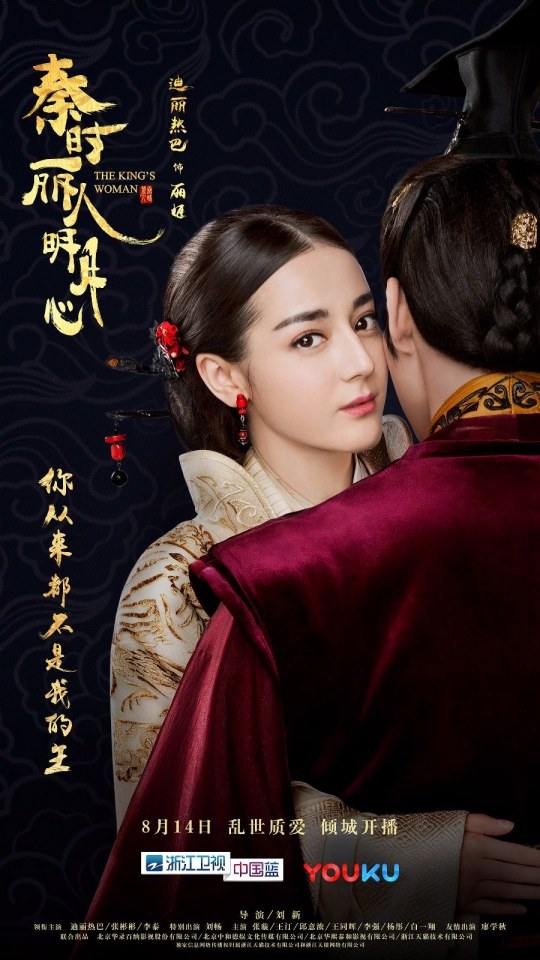 ละคร The King's Woman 《丽姬传》 2017 2