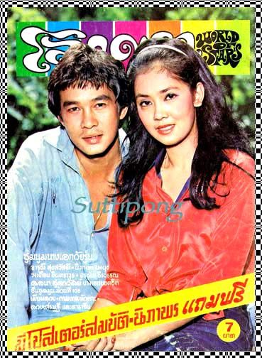 ย้อนอดีตดาราดัง เมื่อประมาณ 40 ปีที่ผ่านมา "ดวงชีวัน โกมลเสน" นักแสดงสุดเซ็กซี่เจ้าของฉายา"บั้นท้ายดินระเบิด"ของวงการหนังไทย ปัจจุบันเธอเป็นแบบนี้