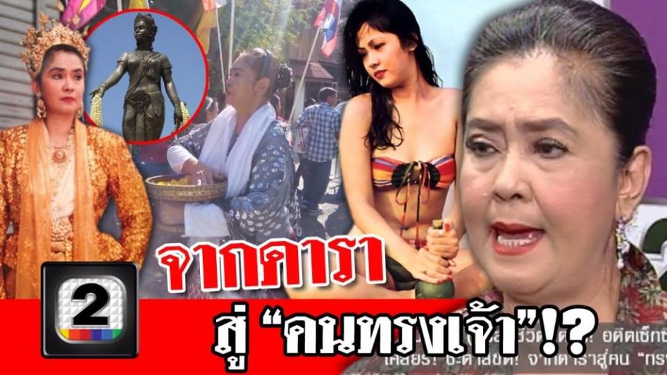 ย้อนอดีตดาราดัง เมื่อประมาณ 40 ปีที่ผ่านมา "ดวงชีวัน โกมลเสน" นักแสดงสุดเซ็กซี่เจ้าของฉายา"บั้นท้ายดินระเบิด"ของวงการหนังไทย ปัจจุบันเธอเป็นแบบนี้