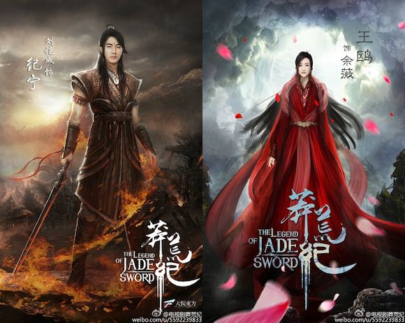 莽荒紀The Legend of JADE SWORD