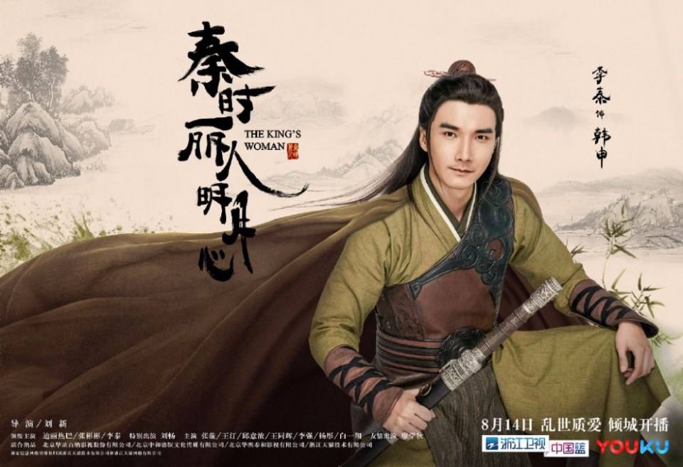 ละคร The King's Woman 《丽姬传》 2017 3