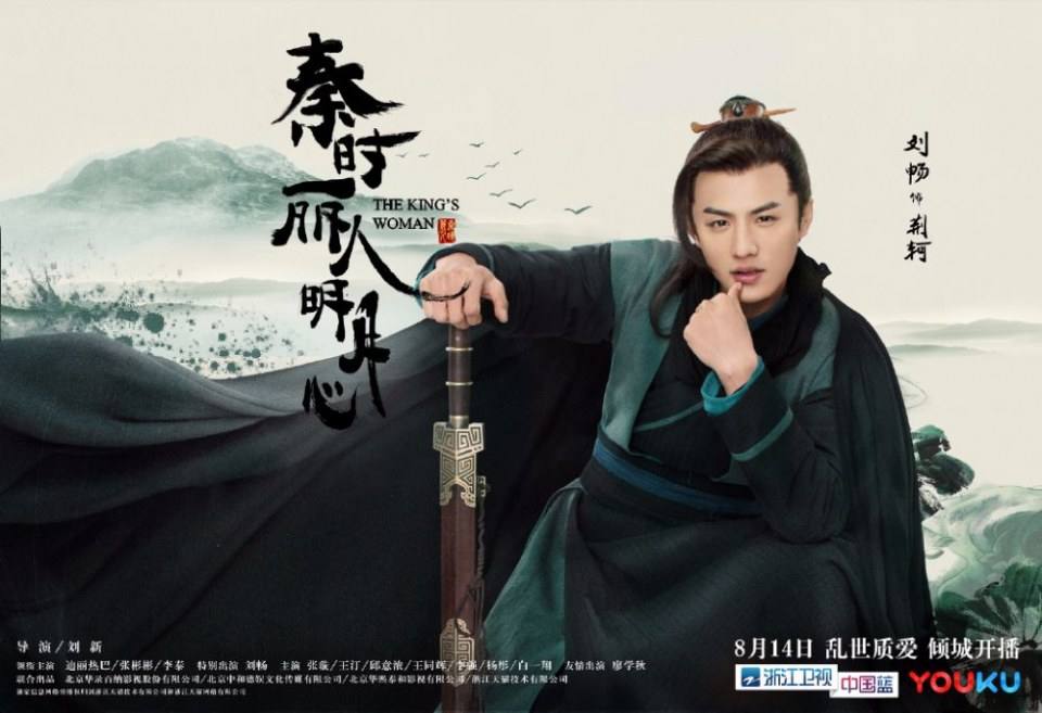 ละคร The King's Woman 《丽姬传》 2017 3